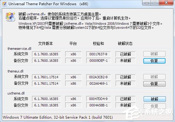 怎么破解系統主題？Win7主題破解方法