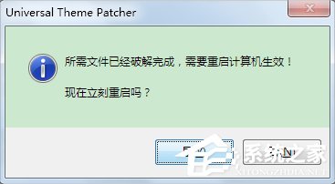怎么破解系統主題？Win7主題破解方法