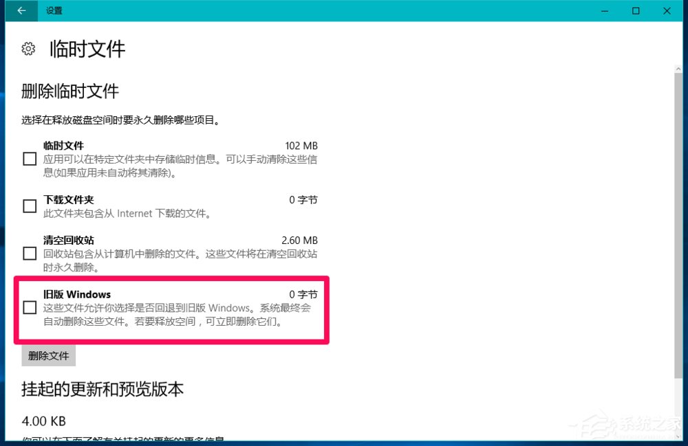 Win10系統怎么刪除windows.old？