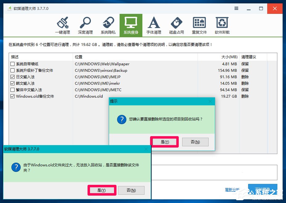 Win10系統怎么刪除windows.old？