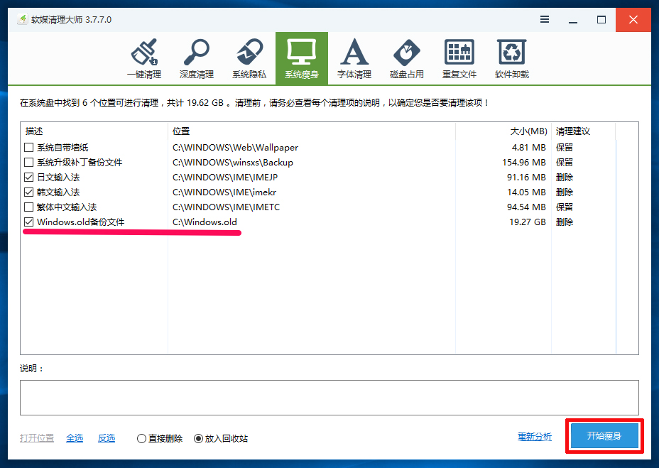Win10系統怎么刪除windows.old？