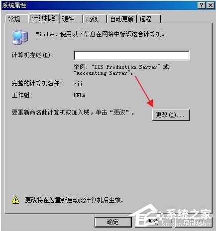 WindowsXP怎么加入工作組？