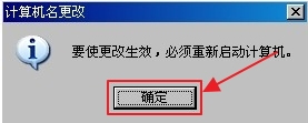 WindowsXP怎么加入工作組？