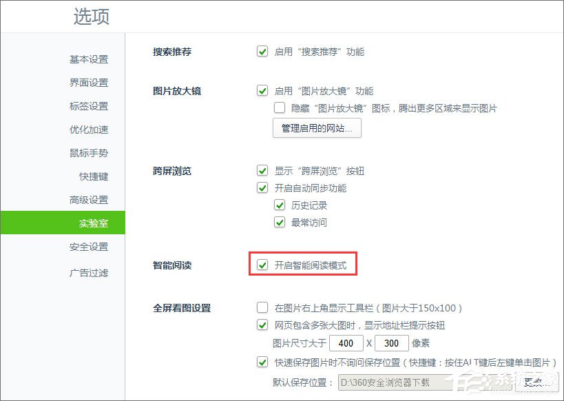 Win10瀏覽網頁總是彈出“進入閱讀純凈模式”怎么取消？