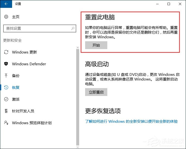 Win10電腦是如何還原出廠設置的？Win10恢復出廠設置方法介紹