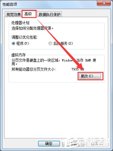 Win7電腦虛擬內存不足怎么辦？