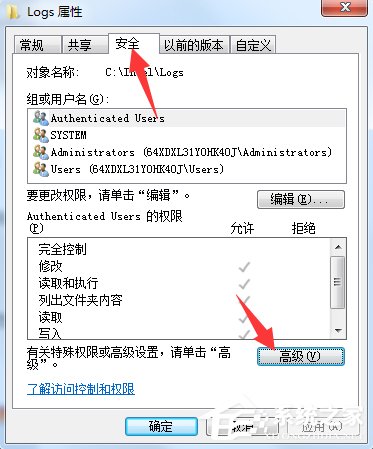 Win7文件夾訪問被拒絕怎么辦？