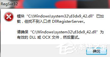 Win7系統提示d3dx9 36.dll丟失怎么辦？