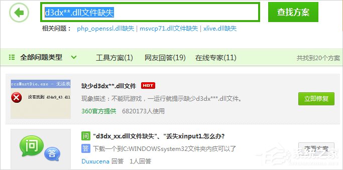 Win7系統提示d3dx9 36.dll丟失怎么辦？