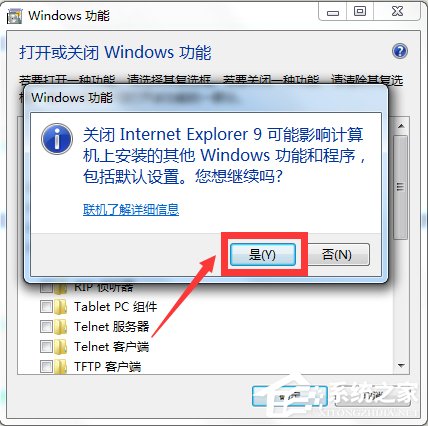 Win7怎么徹底卸載IE瀏覽器？