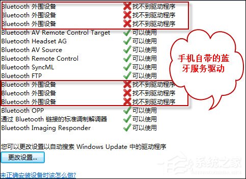 Win7 Bluetooth外圍設備驅動錯誤怎么刪除？