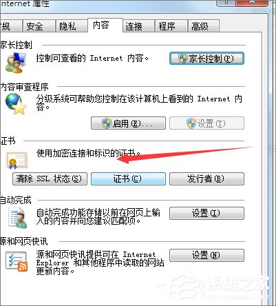 Win7系統瀏覽器提示“安全證書有問題”怎么辦？