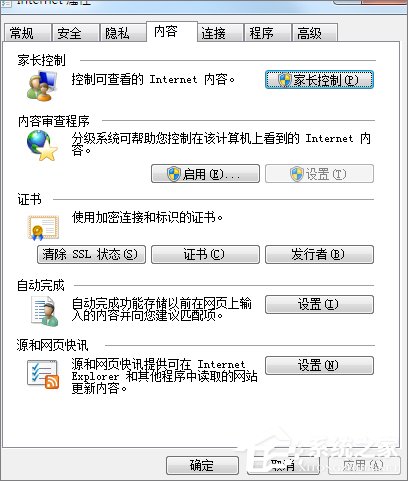 Win7系統瀏覽器提示“安全證書有問題”怎么辦？