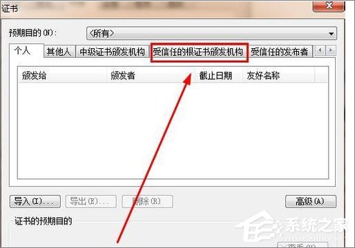 Win7系統瀏覽器提示“安全證書有問題”怎么辦？