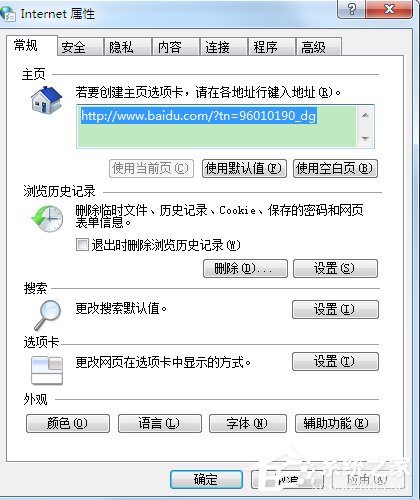 Win7系統瀏覽器提示“安全證書有問題”怎么辦？