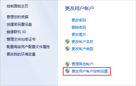Win7用戶賬戶控制怎么取消？