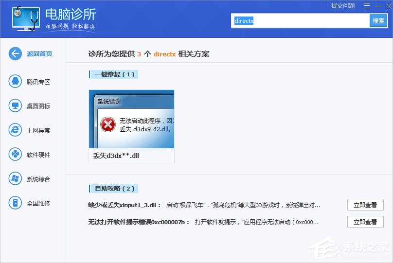 Win10系統xinput1_3.dll丟失怎么辦？