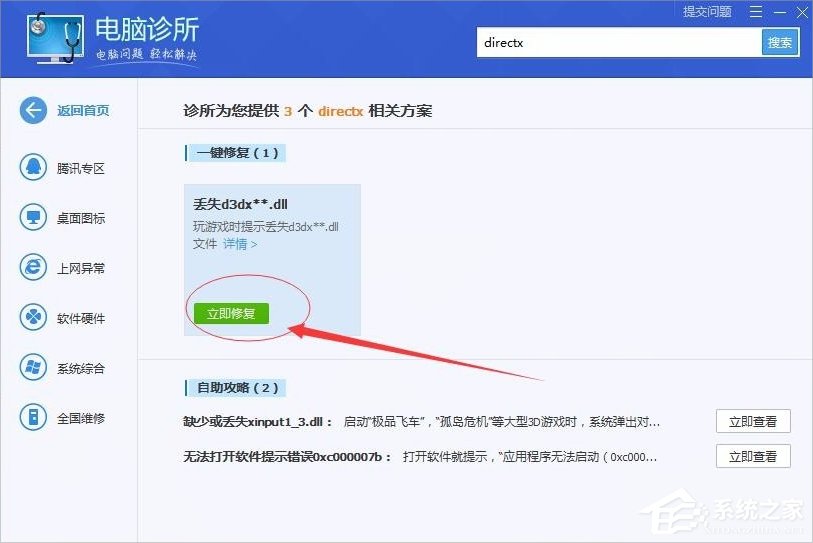 Win10系統xinput1_3.dll丟失怎么辦？