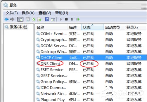 Win7系統dns服務器未響應怎么辦？