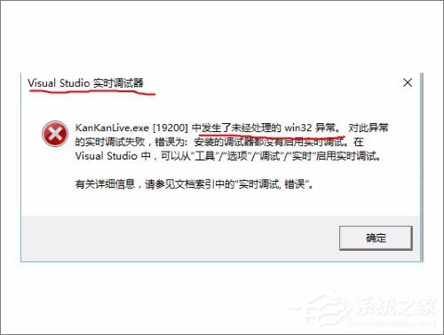 Win10系統實時調試 怎么關閉？