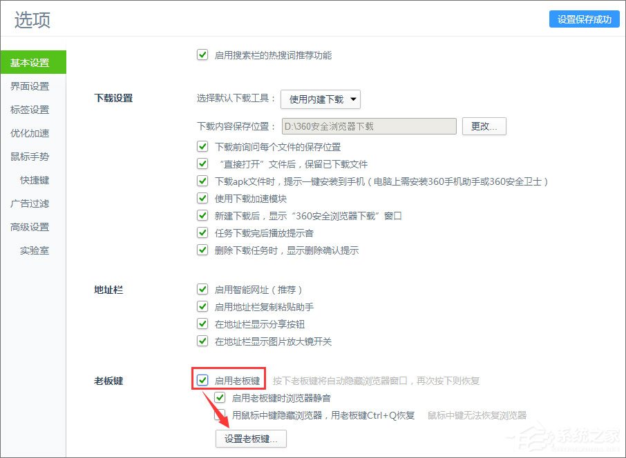 Win7系統下瀏覽器怎么啟用老板鍵？