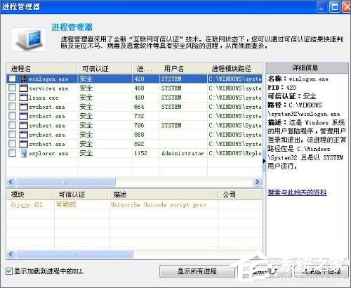 系統進程太多怎么處理？Windows常見系統進程概括