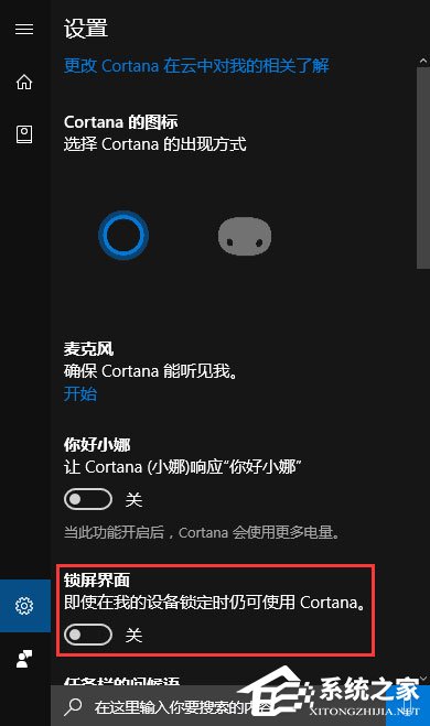 Win10如何禁止鎖屏界面顯示小娜日程安排？