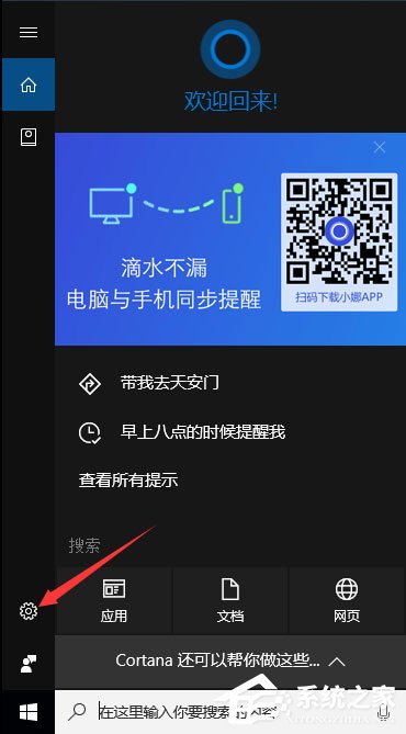 Win10如何禁止鎖屏界面顯示小娜日程安排？