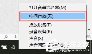 Windows10系統下虛擬環繞聲怎么打開？