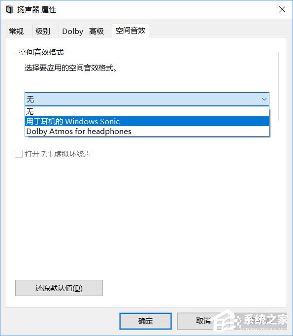 Windows10系統下虛擬環繞聲怎么打開？