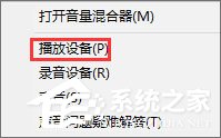 Windows10系統下虛擬環繞聲怎么打開？