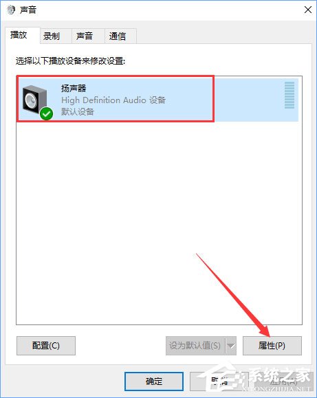 Windows10系統下虛擬環繞聲怎么打開？