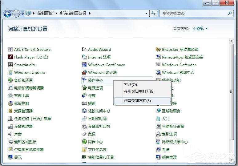 Win7系統怎么查看控制面板命令？