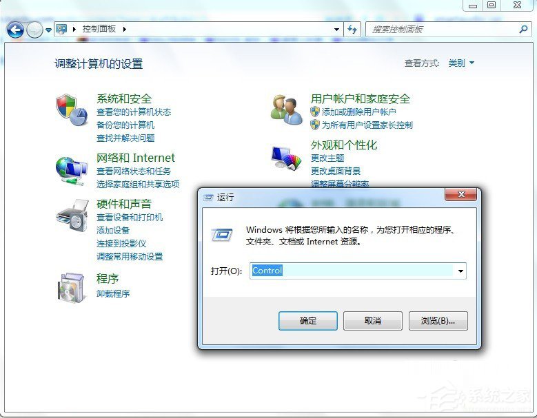 Win7系統怎么查看控制面板命令？