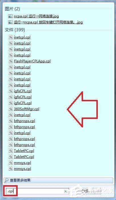 Win7系統怎么查看控制面板命令？