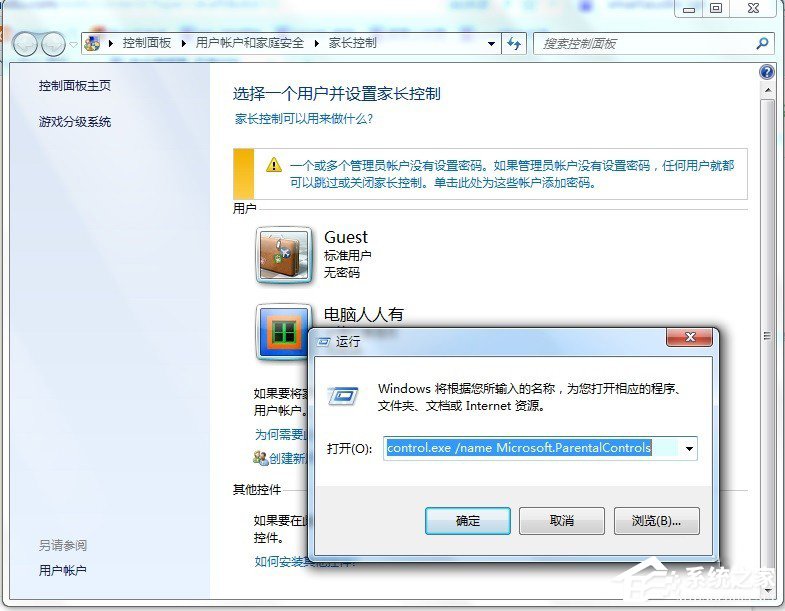 Win7系統怎么查看控制面板命令？