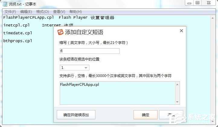 Win7系統怎么查看控制面板命令？