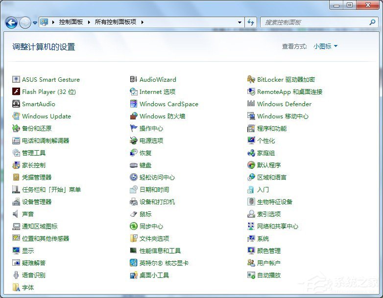 Win7系統怎么查看控制面板命令？