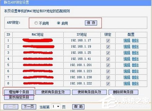 Windows7系統如何防ARP攻擊？