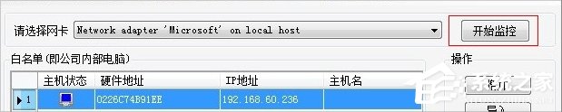 Windows7系統如何防ARP攻擊？