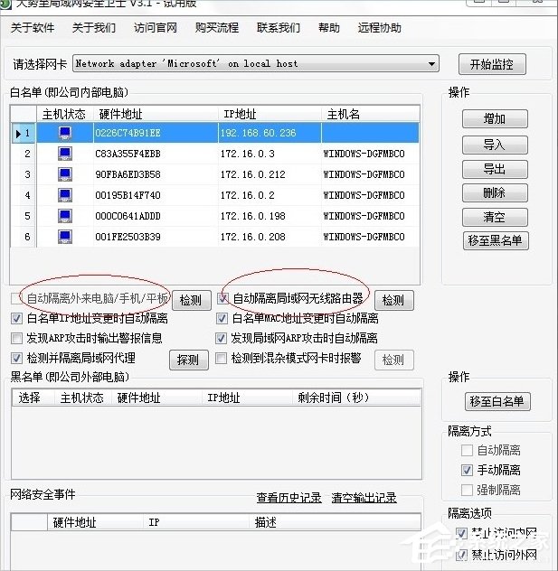 Windows7系統如何防ARP攻擊？