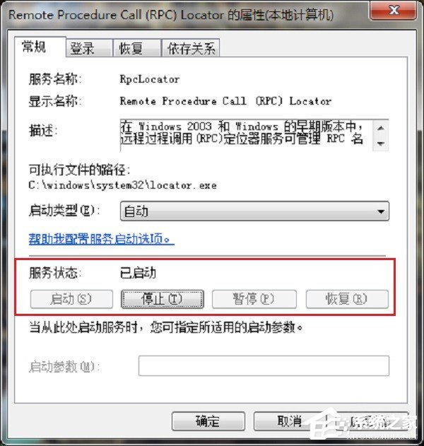 Win7 rpc服務器不可用怎么處理？