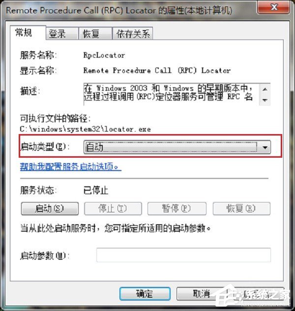 Win7 rpc服務器不可用怎么處理？