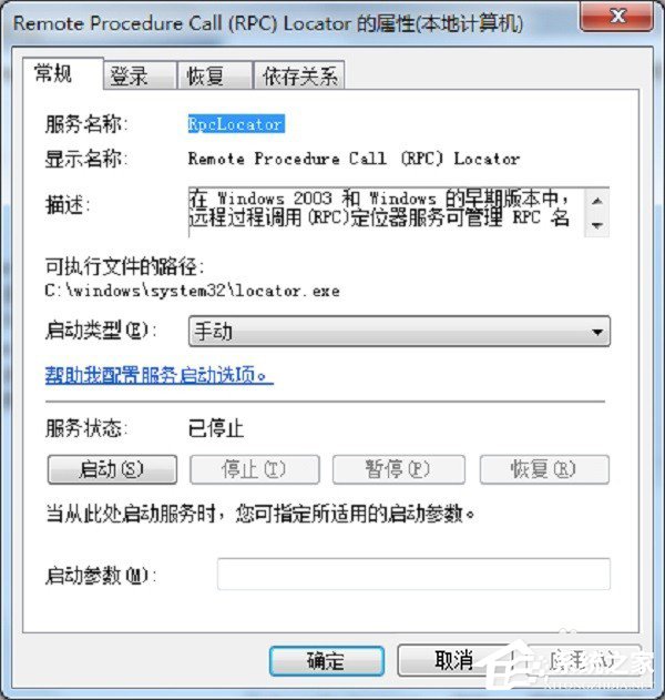 Win7 rpc服務器不可用怎么處理？