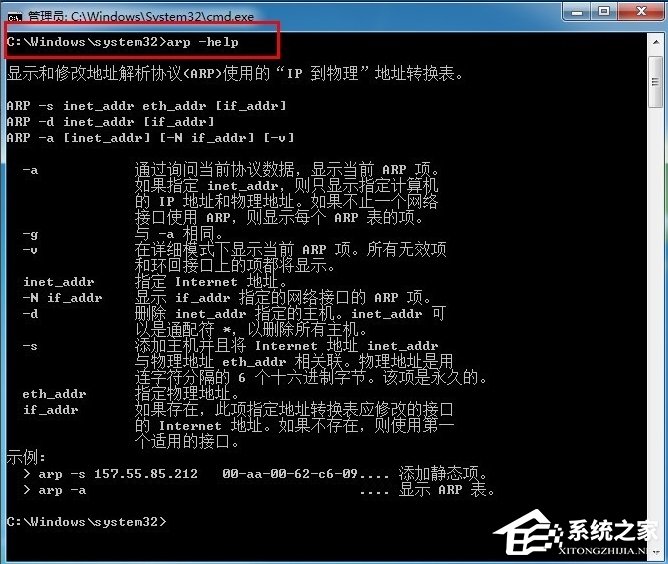 Win7系統反ARP攻擊的方法
