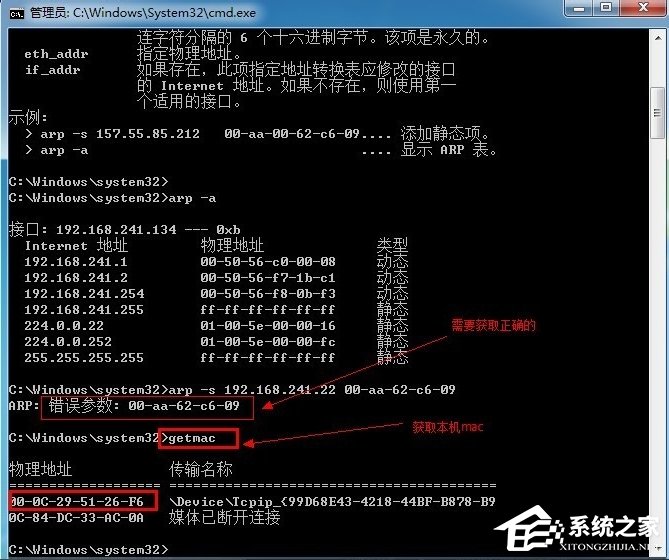 Win7系統反ARP攻擊的方法
