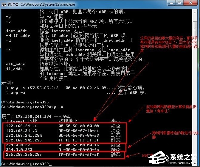 Win7系統反ARP攻擊的方法