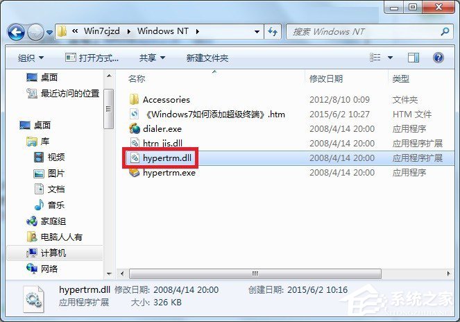 Win7怎么添加windows超級終端？