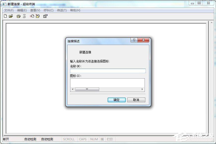 Win7怎么添加windows超級終端？
