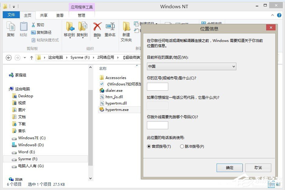 Win7怎么添加windows超級終端？